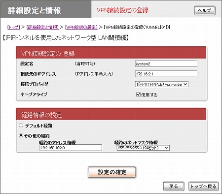 図 VPN接続設定の登録・修正画面